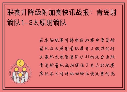 联赛升降级附加赛快讯战报：青岛射箭队1-3太原射箭队