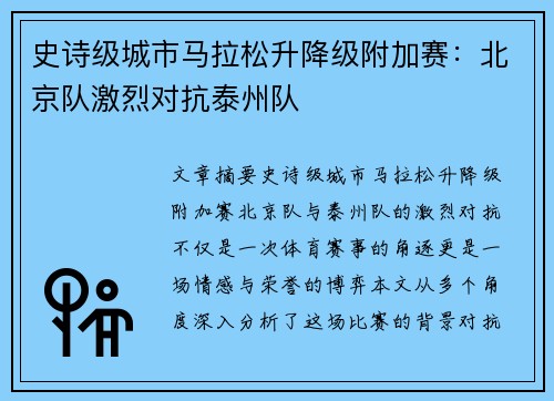 史诗级城市马拉松升降级附加赛：北京队激烈对抗泰州队