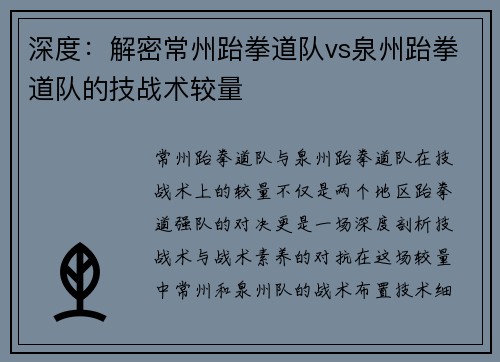 深度：解密常州跆拳道队vs泉州跆拳道队的技战术较量
